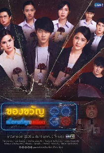 ของขวัญเพื่อคนที่คุณเกลียด