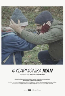 Φυσαρμόνικα Μαν