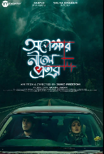 Opekhkhar Neel Prohor