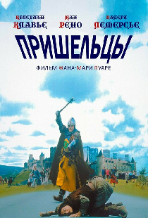 Пришельцы