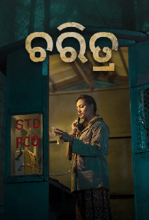 ଚରିତ୍ର