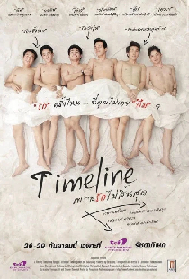 เพราะรักไม่สิ้นสุด