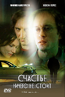 Счастье ничего не стоит