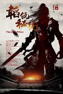 韬瓴秘术