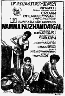 நம்ம குழந்தைகள்