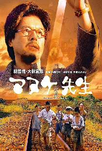 マヌケ先生