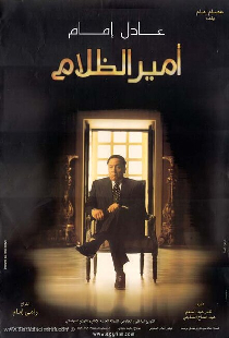 أمير الظلام