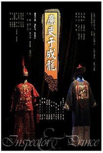 廉吏于成龙