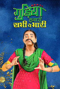 Gudiya Hamari Sabhi Pe Bhari