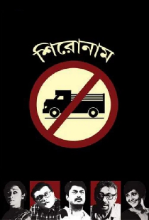 Shironam