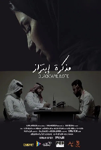 مذكرة إبتزاز