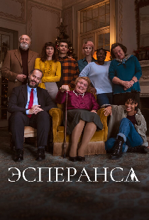 Эсперанса