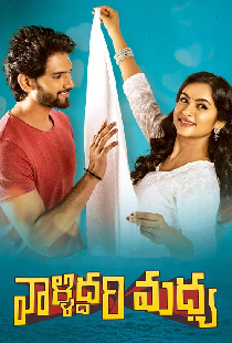 వాళ్లిద్దరి మధ్య