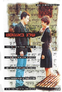 שלג באוגוסט