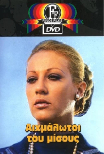 Узники ненависти