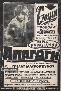 Απαγωγή