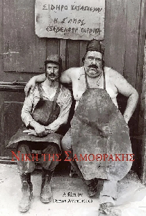 Νίκη της Σαμοθράκης