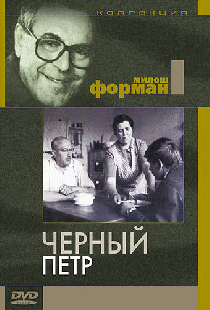 Черный Петр