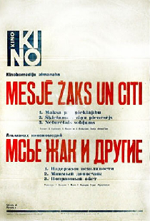 Мсье Жак и другие