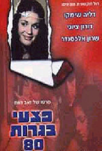 פצעי בגרות