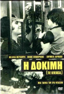 Репетиция