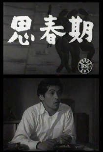 思春期