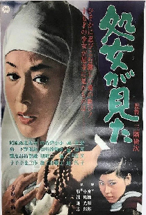 処女が見た