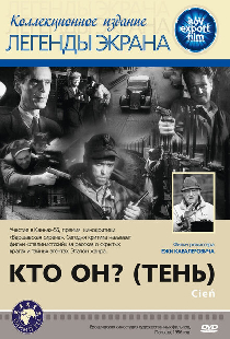 Кто он? (Тень)