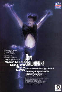 Дом священника