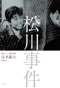 Дело Мацукава