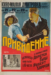 Призрак на чердаке