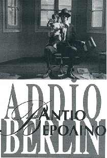 Αντίο Βερολίνο