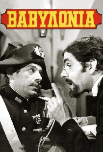 Βαβυλωνία