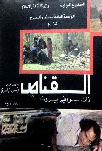 القناص