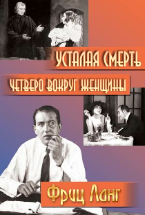 Четверо вокруг женщины