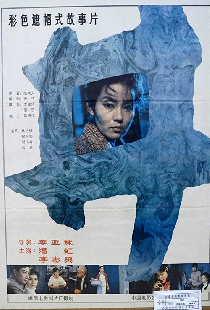 井