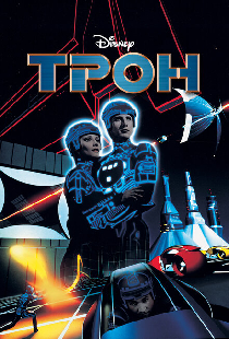 Трон