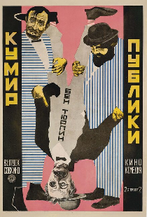 Кумир публики
