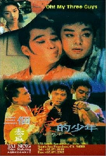 三個相愛的少年