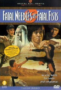 勾魂针夺命拳