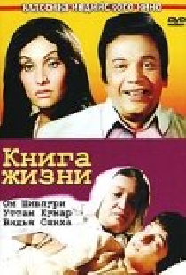 Книга жизни