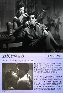 泥だらけの青春