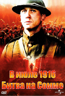 В июле 1916: Битва на Сомме