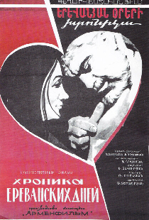 Хроника ереванских дней