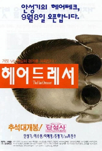 헤어드레서