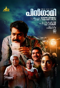 പിൻഗാമി