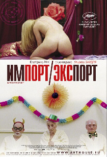 Импорт-экспорт