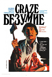 Безумие