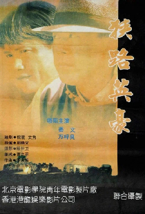 狭路英豪