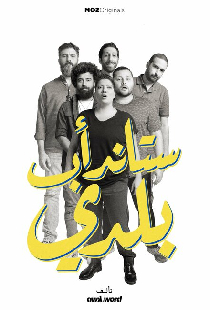 Stand-up Baladi